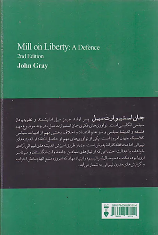جان استیوارت میل